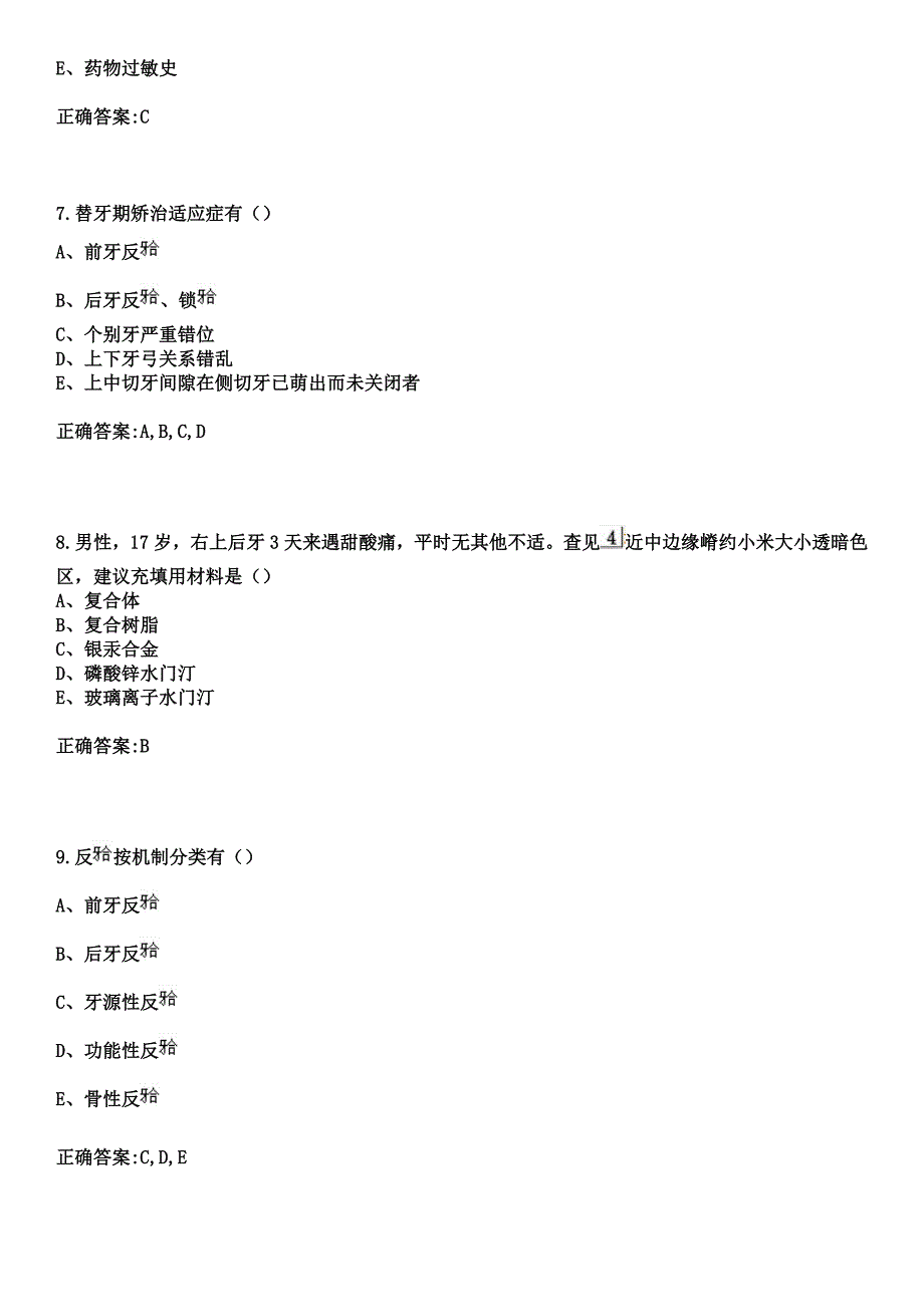 2023年陆川县人民医院住院医师规范化培训招生（口腔科）考试参考题库+答案_第3页