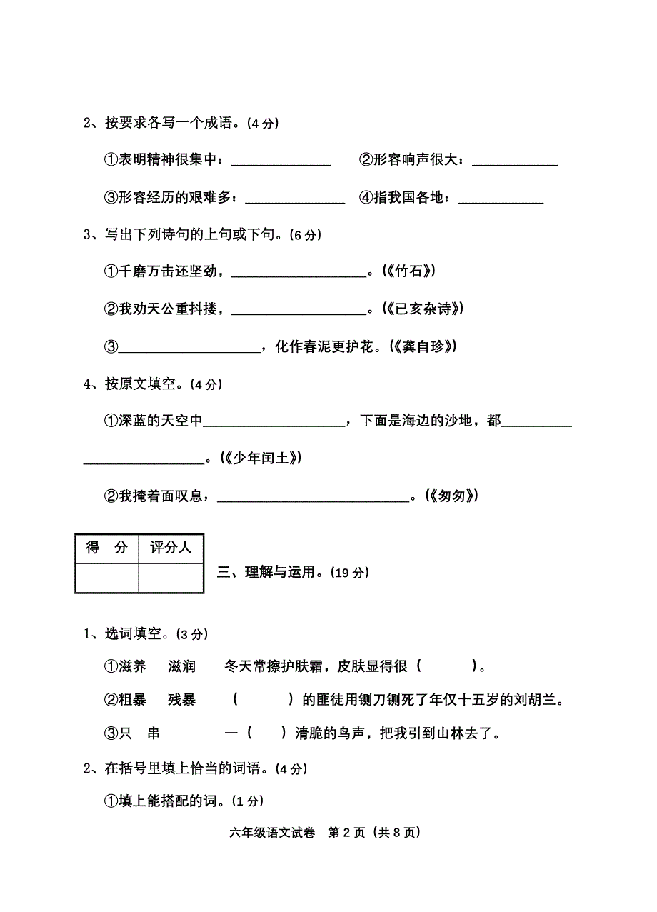 (完整版)遂州外国语实验学校2012-2013学年度下期六年级适应性考试(三)语文试卷.doc_第2页