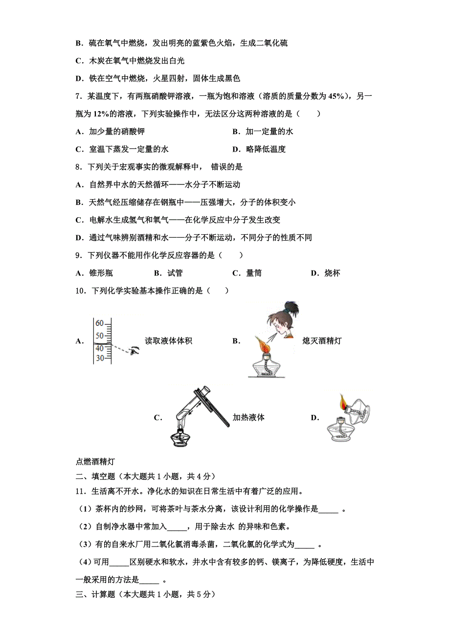 江西省瑞金市瑞金四中学2023学年化学九年级上册期中预测试题含解析.doc_第3页