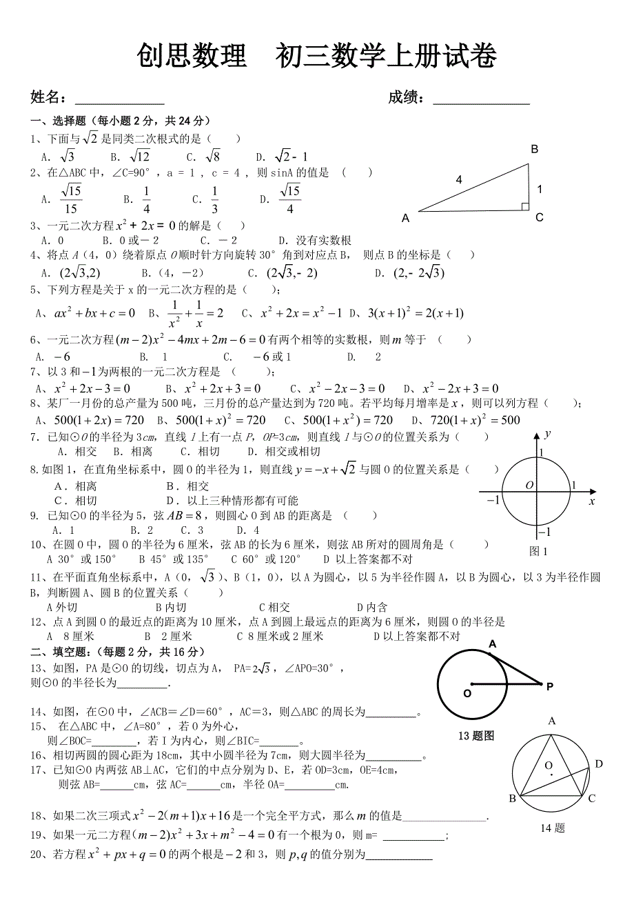 初三上数学考试_第1页