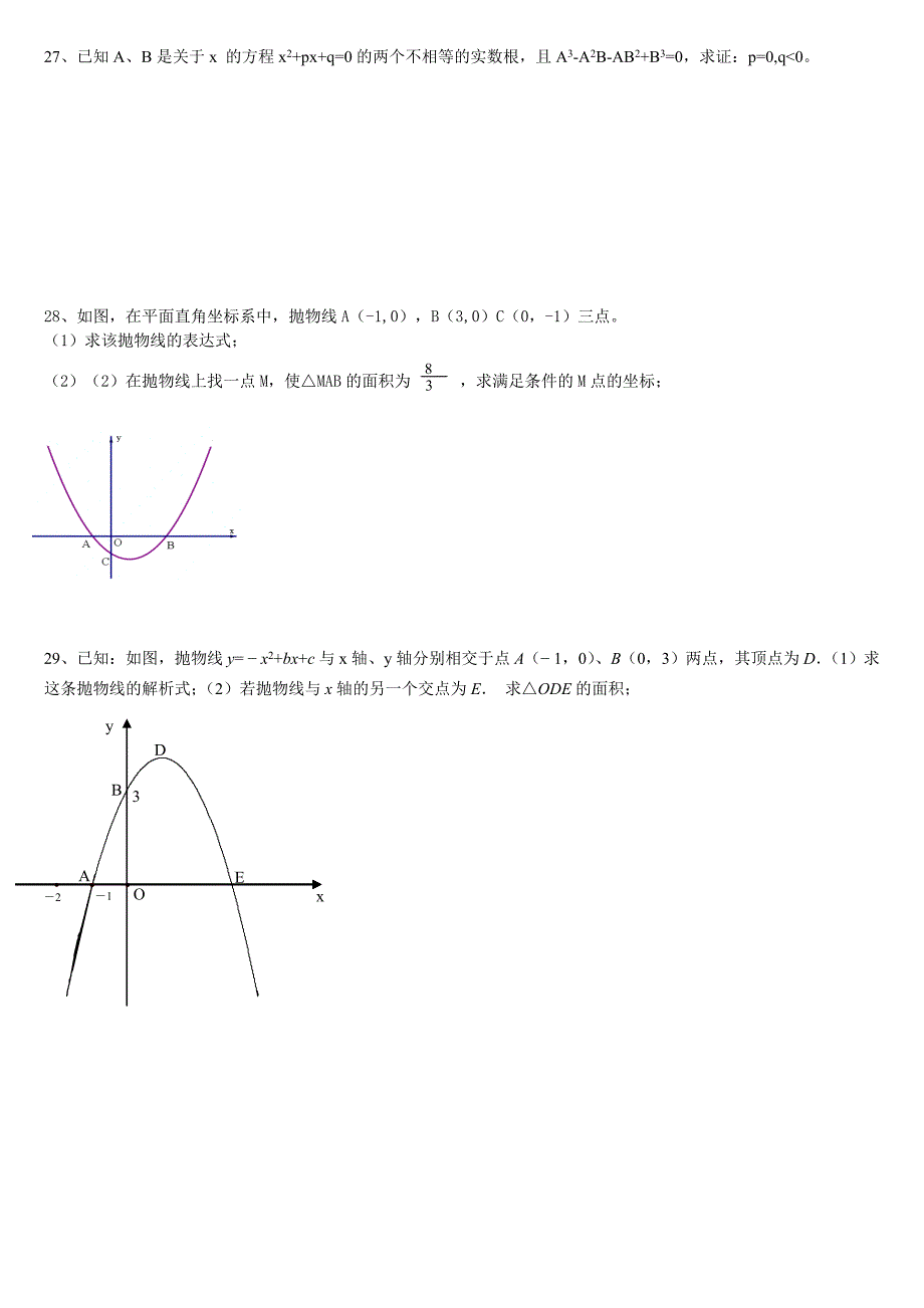 初三上数学考试_第3页