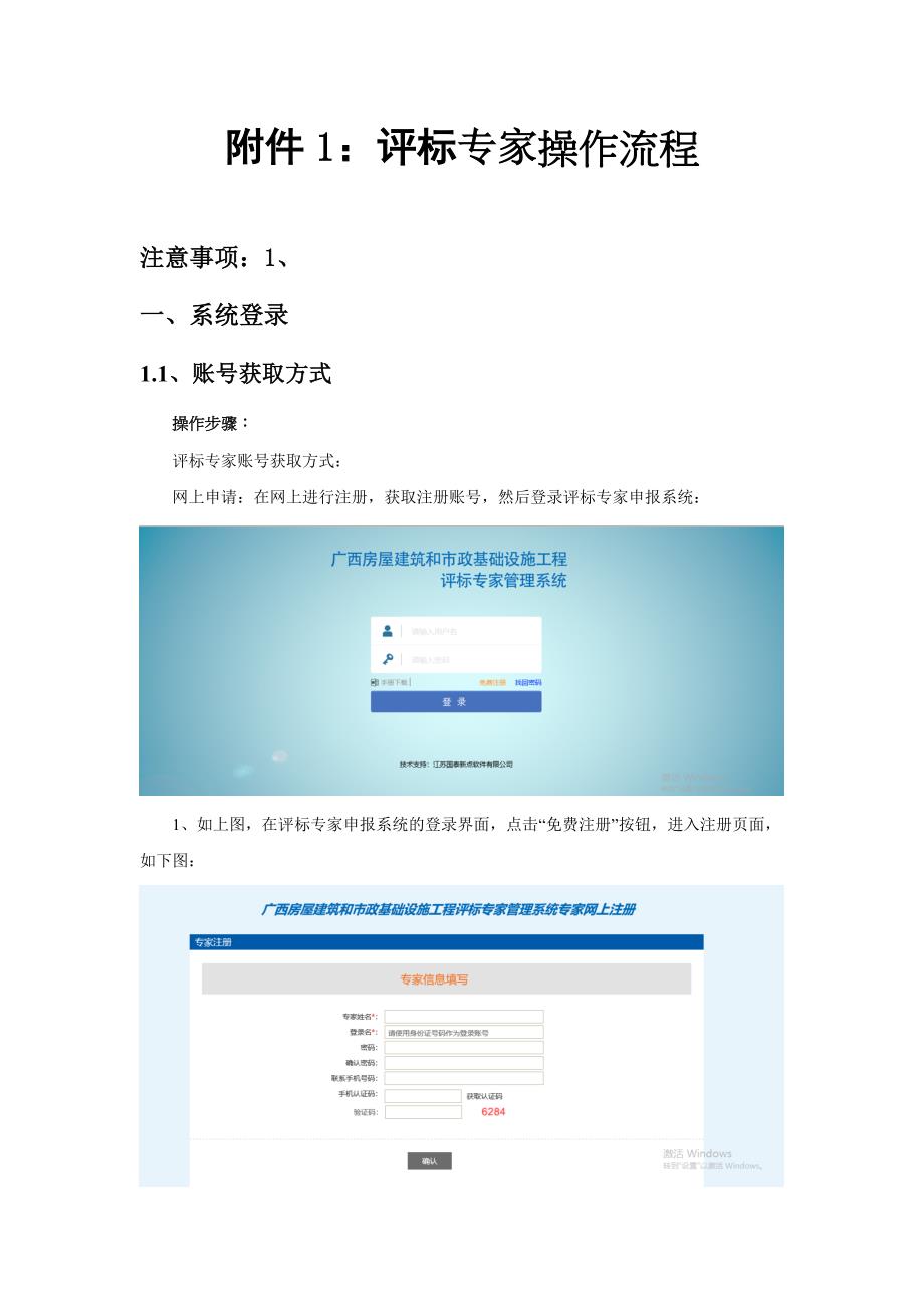精品资料2022年收藏的评标专家操作流程_第1页
