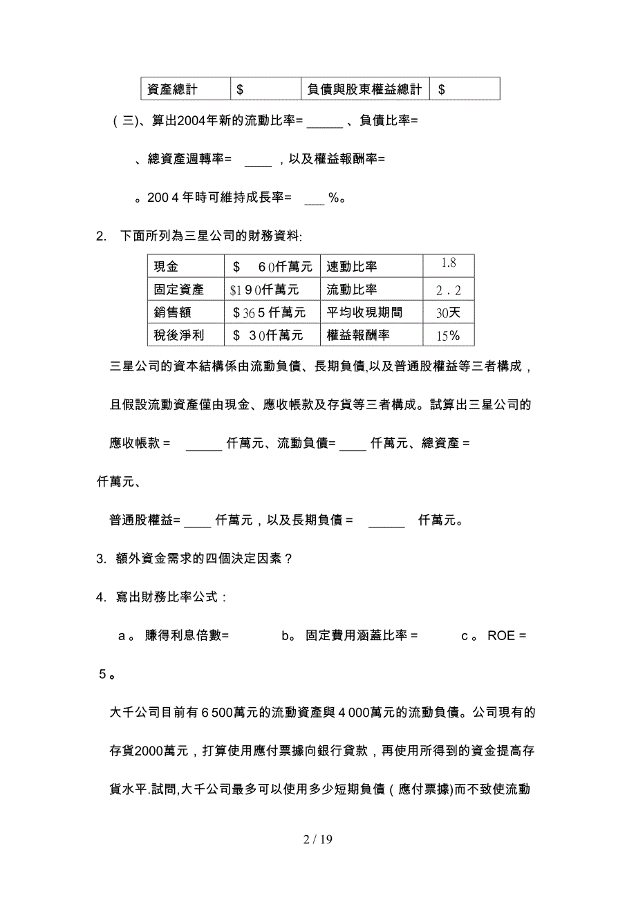 财务规划与公司控制_第2页