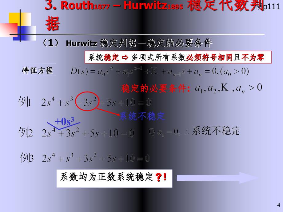 Routh判据PPT精品文档_第4页