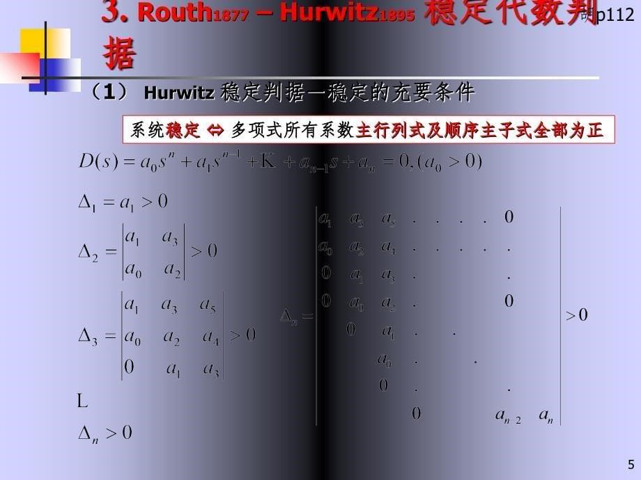 Routh判据PPT精品文档_第5页