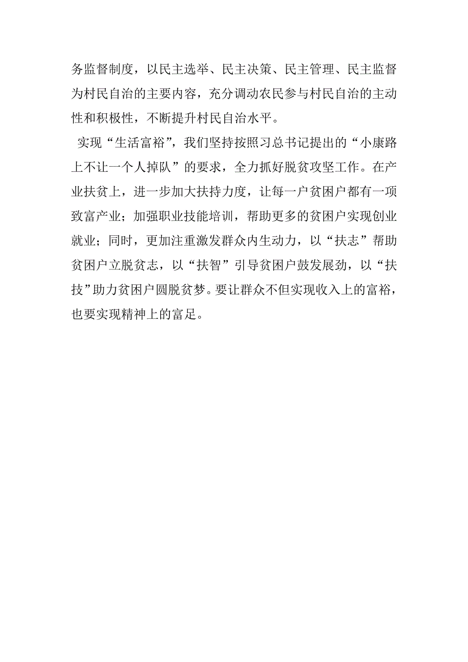 2023年乡村振兴示范点建设汇报材料乡村振兴经验交流材料_第4页