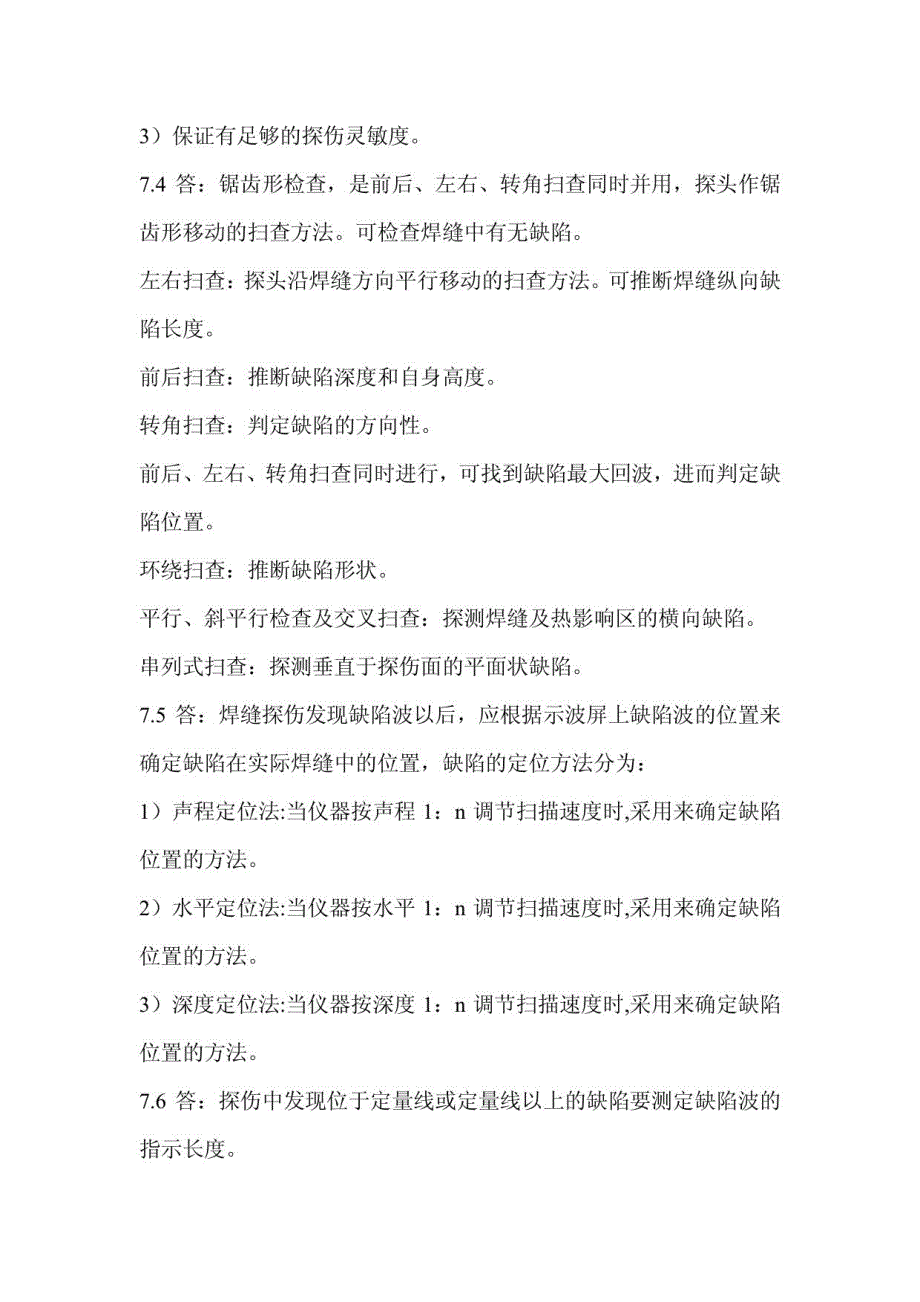 特种设备超声波检测教材习题解答_第3页