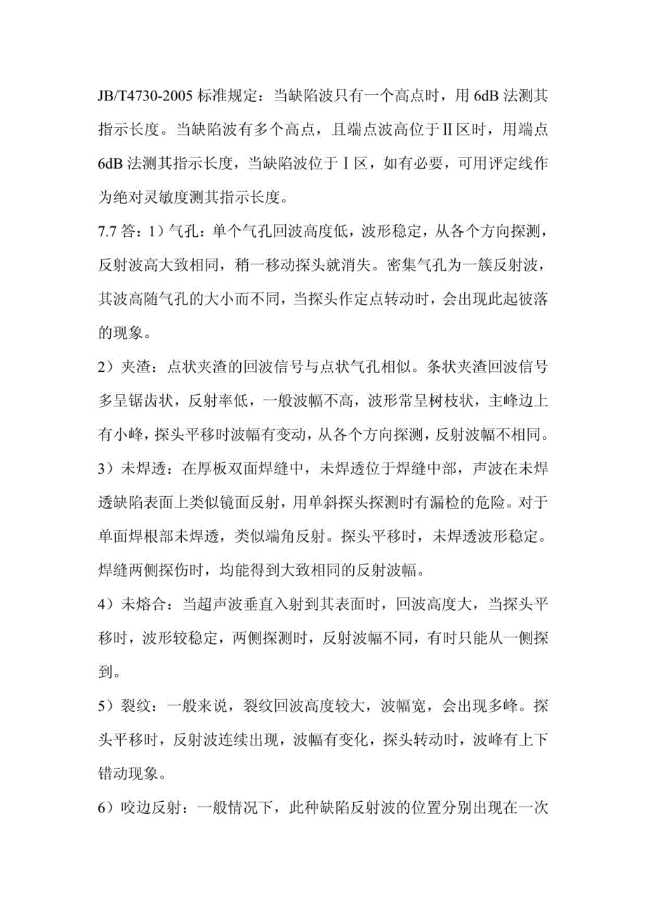 特种设备超声波检测教材习题解答_第4页