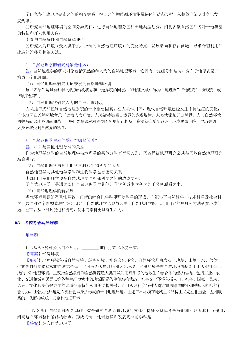 自然地理学4版知识点总结课后答案_第3页