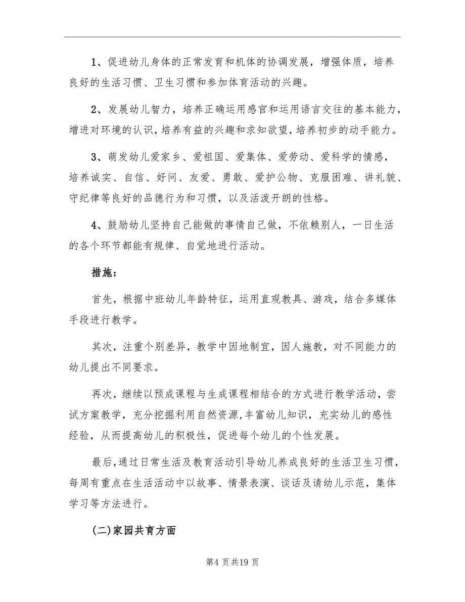 关于大班班主任的工作计划_第4页