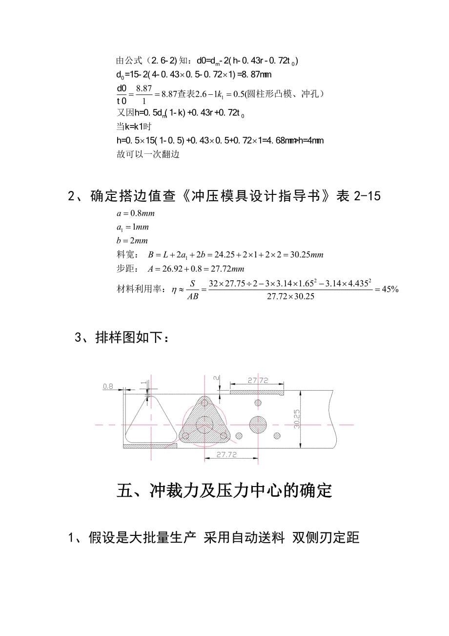 冲压模设计经典案例_第5页