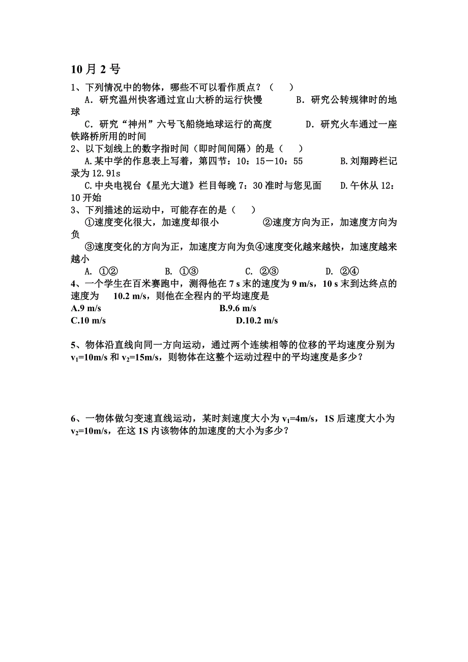 物理假期作业_第1页