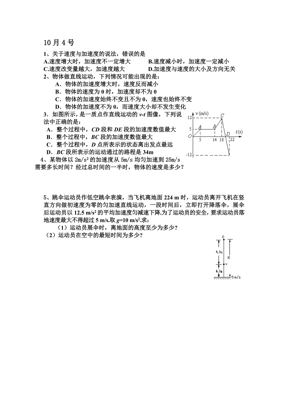 物理假期作业_第3页