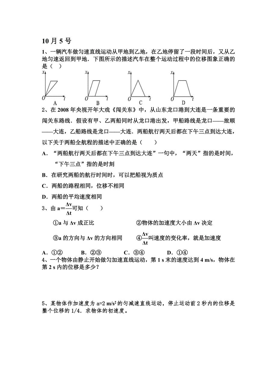 物理假期作业_第4页