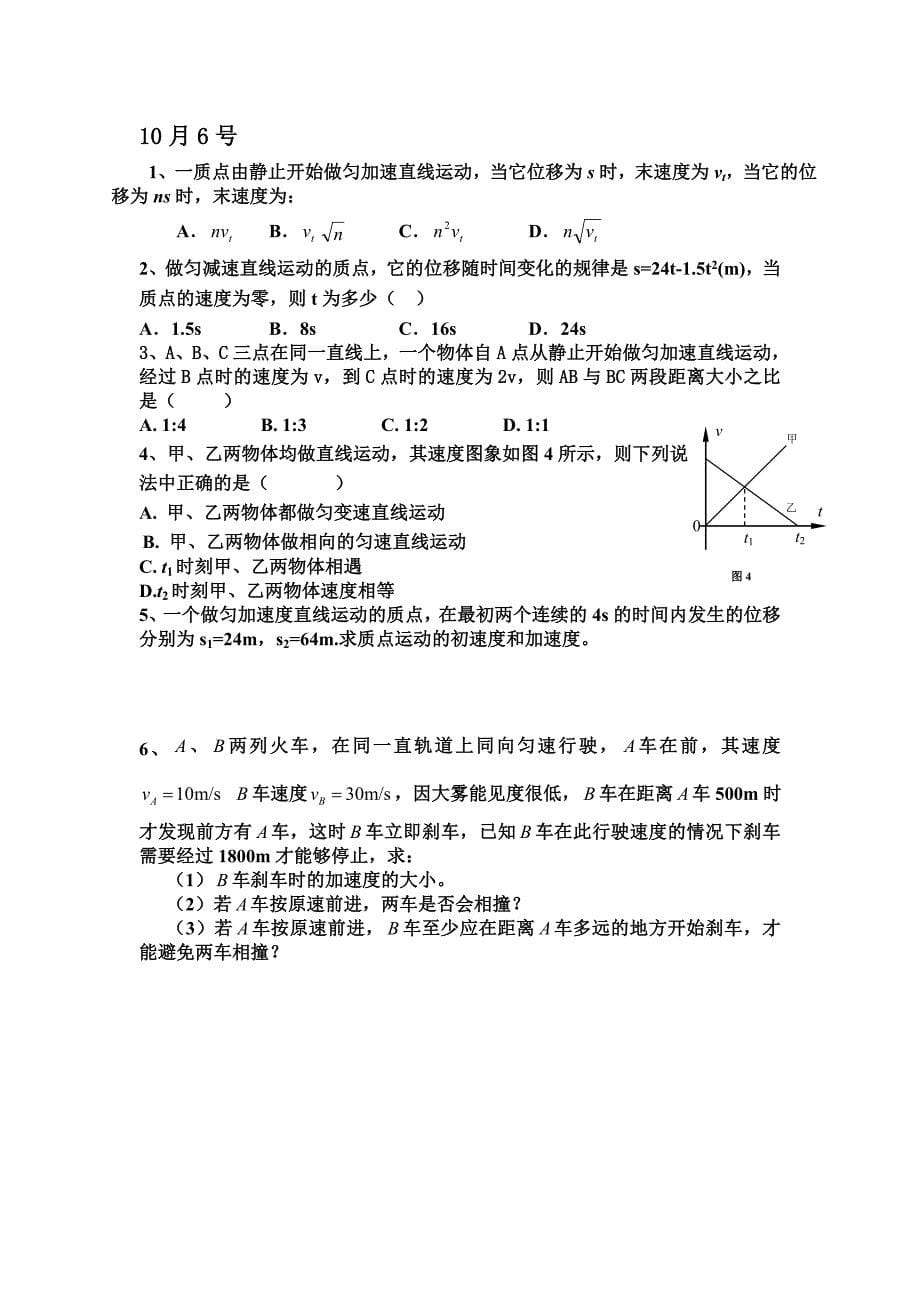 物理假期作业_第5页