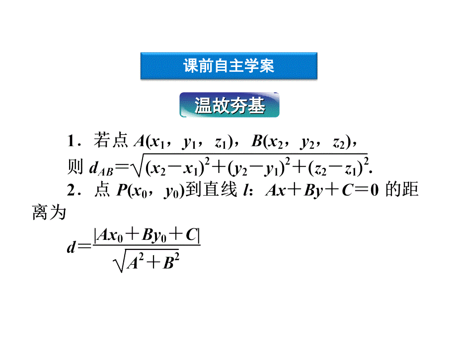 高中数学湘教版选修21：(课件)3．7　点到平面的距离_第4页