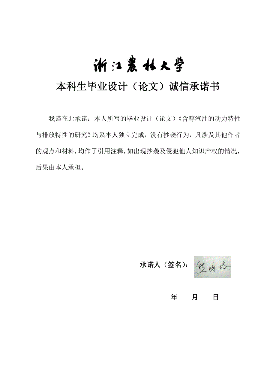 含醇汽油动力特性和排放特性的研究_第2页