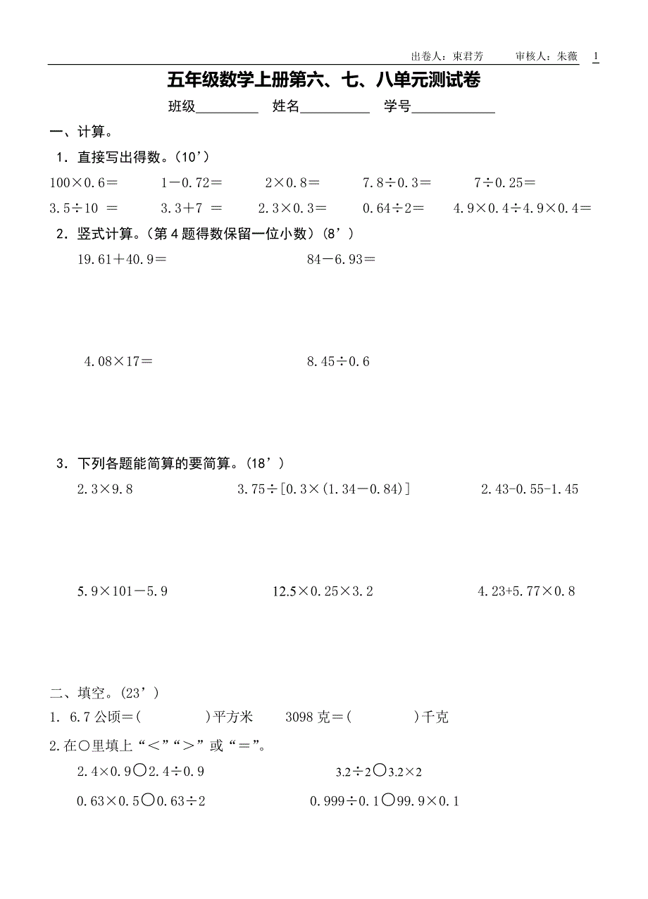 五年级数学上册第四次测试卷.doc_第1页