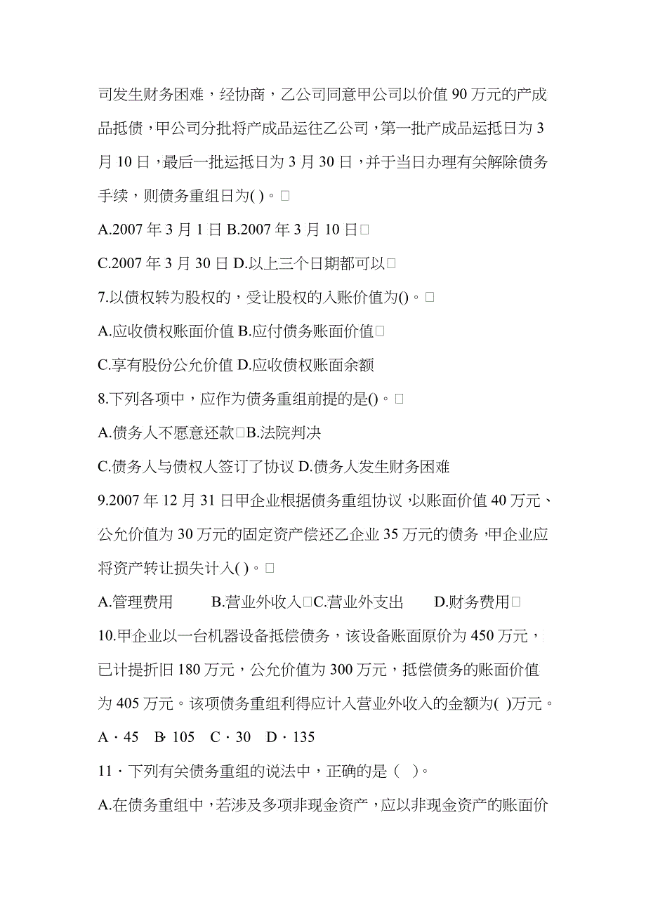 债务重组练习题_第2页