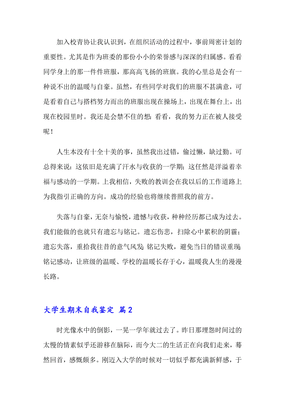 2023年大学生期末自我鉴定集锦13篇_第2页