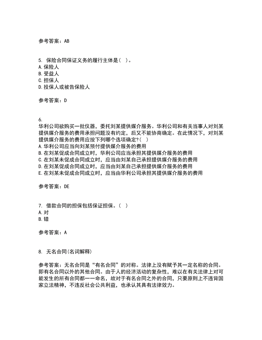 西北工业大学21春《合同法》在线作业三满分答案100_第2页