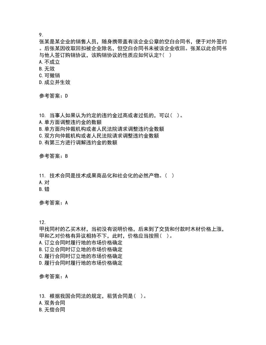 西北工业大学21春《合同法》在线作业三满分答案100_第3页