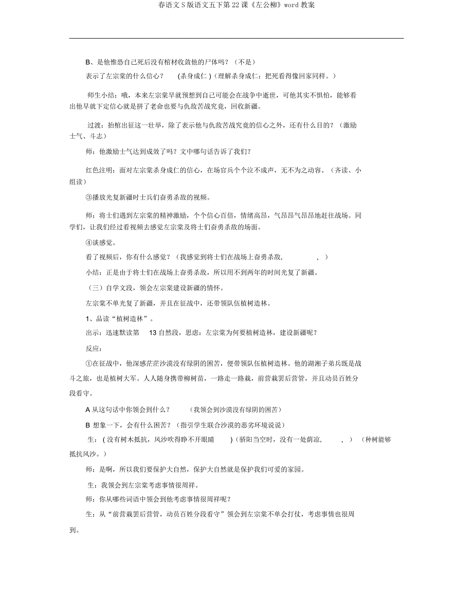 春语文S语文五下第22课《左公柳》教案.docx_第4页