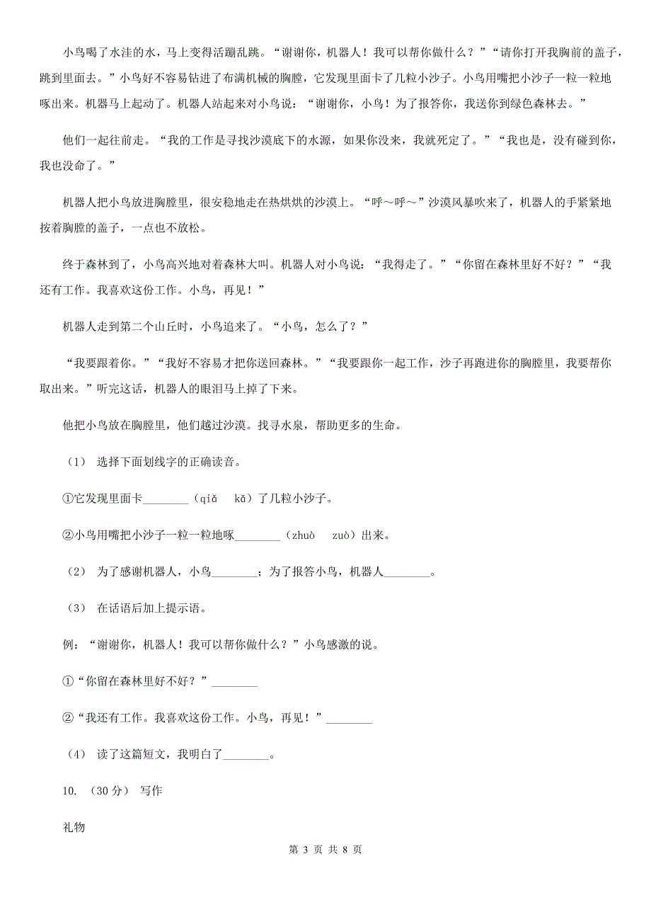 徐州市三年级上学期语文期中试卷_第3页