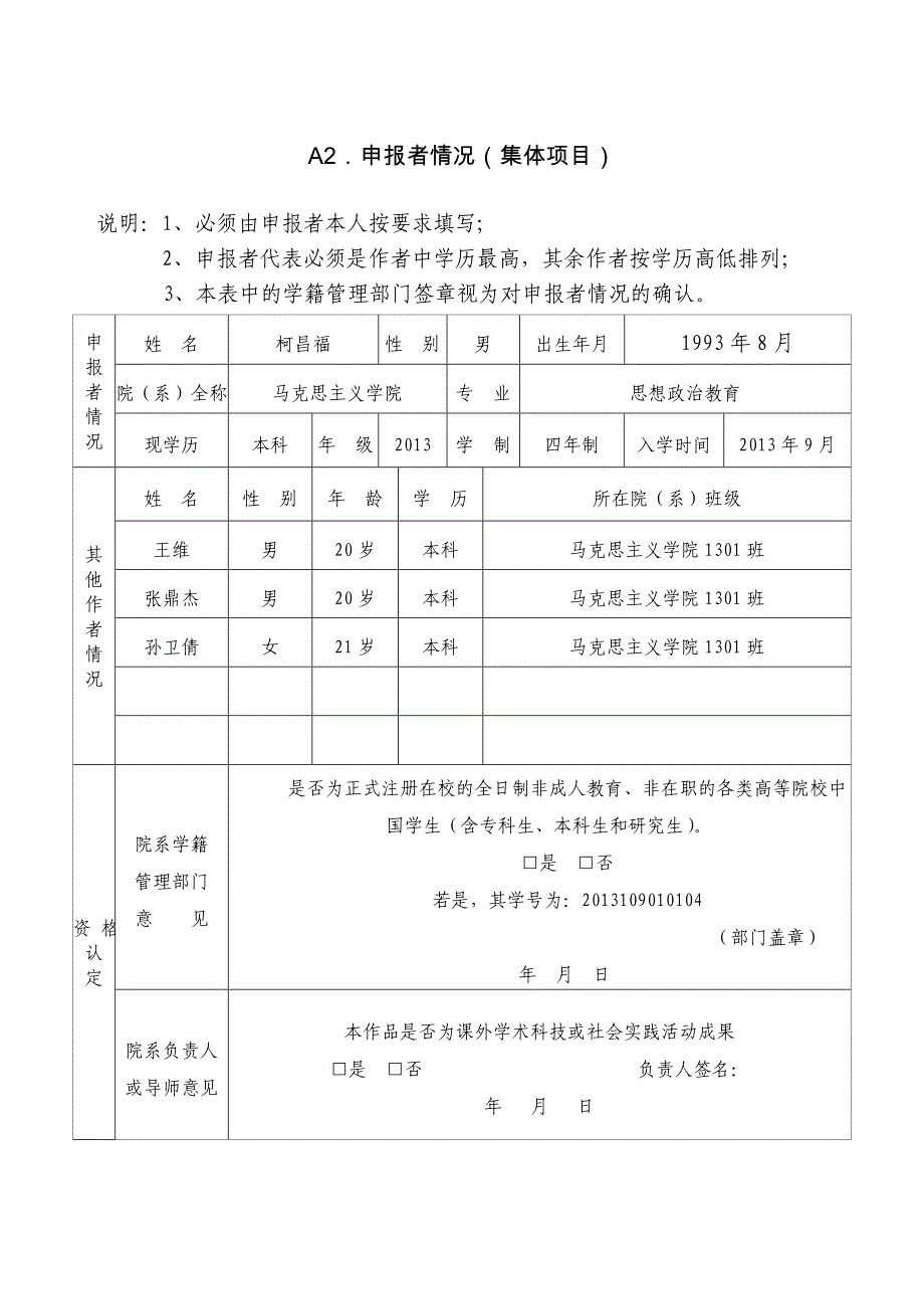 大学生学术科技竞赛作品关于黄石市农村土地流转的调查与研究申报书_第2页