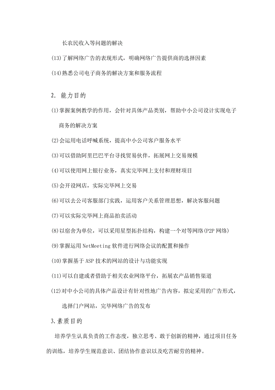 电子商务案例分析课程标准_第3页