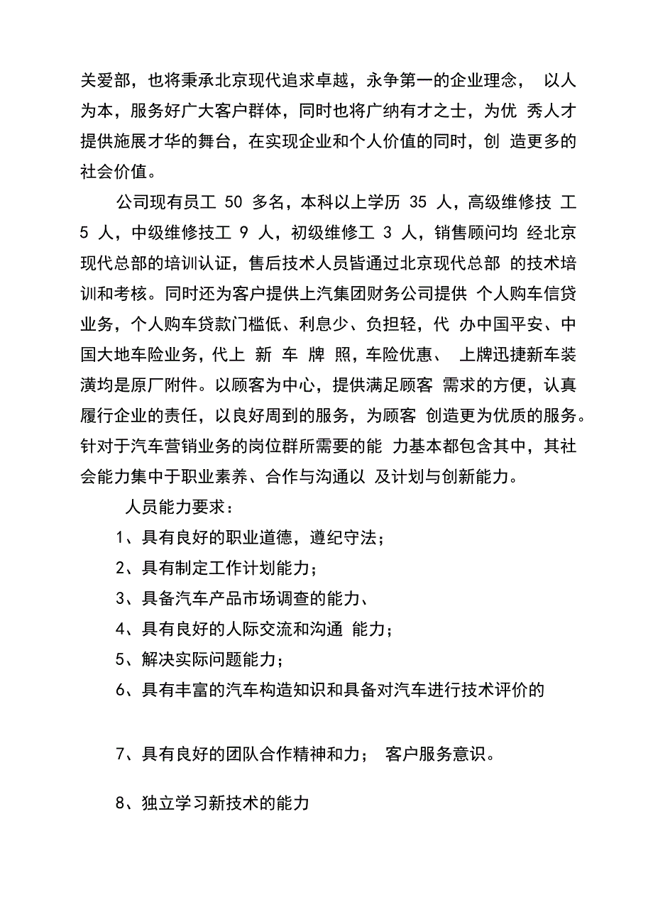 汽车4S店调研报告_第2页