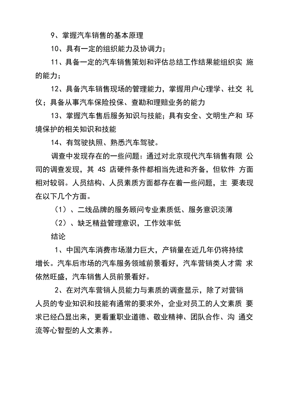 汽车4S店调研报告_第3页