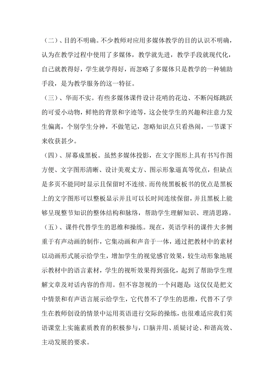 如何在英语教学中合理运用多媒体辅助教学.doc_第4页