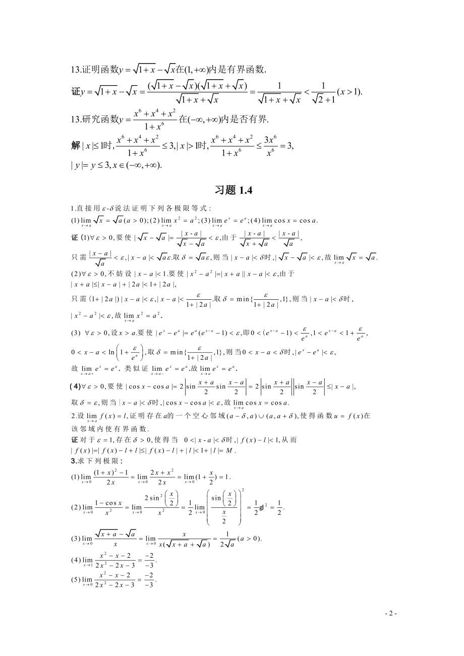 北大版高数答案.doc_第2页