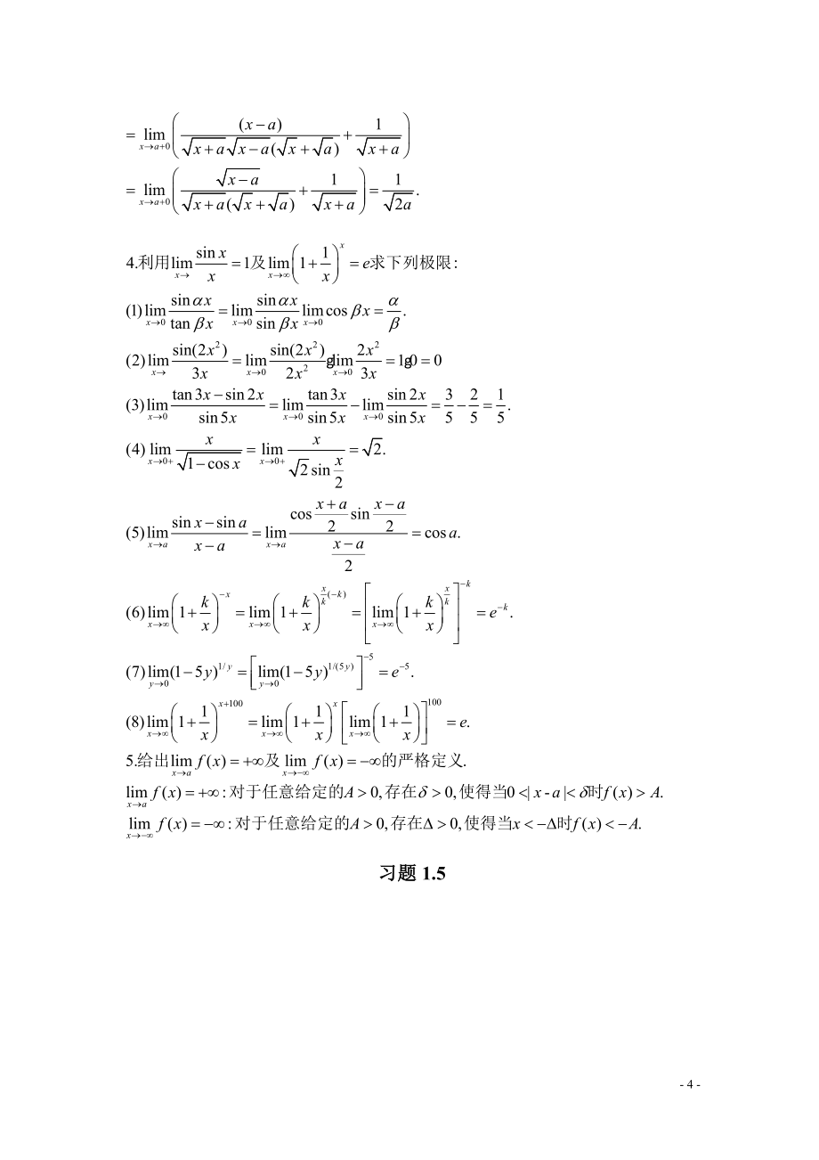 北大版高数答案.doc_第4页