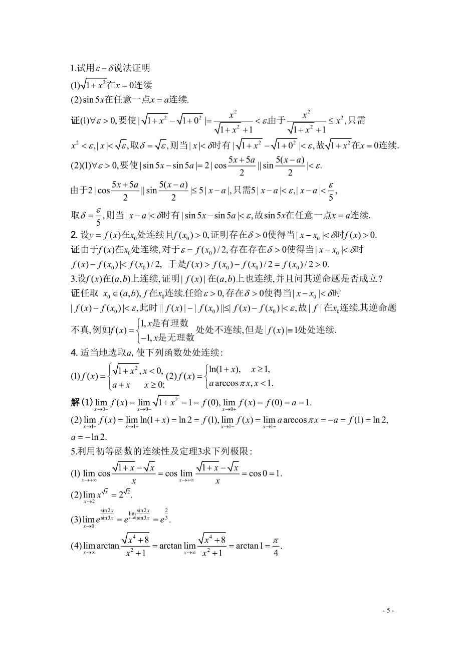 北大版高数答案.doc_第5页