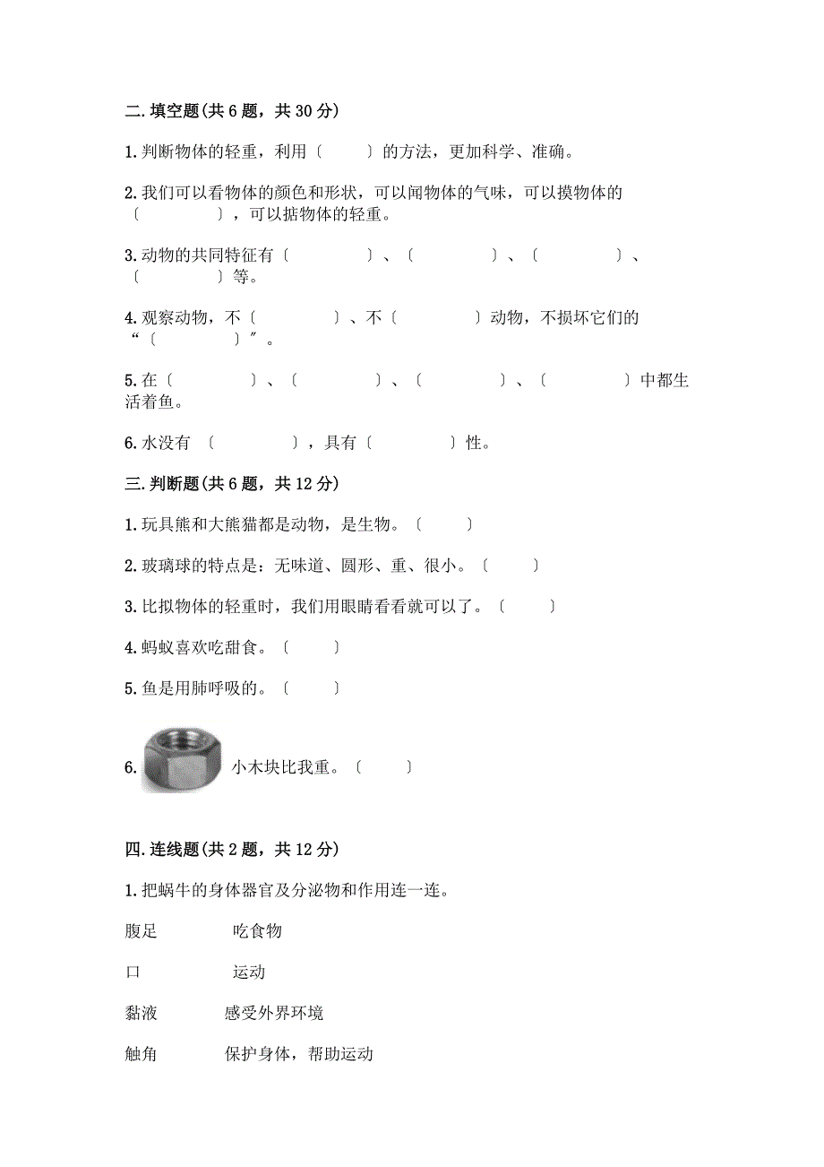 一年级下册科学期末测试卷带答案【名师推荐】.docx_第2页