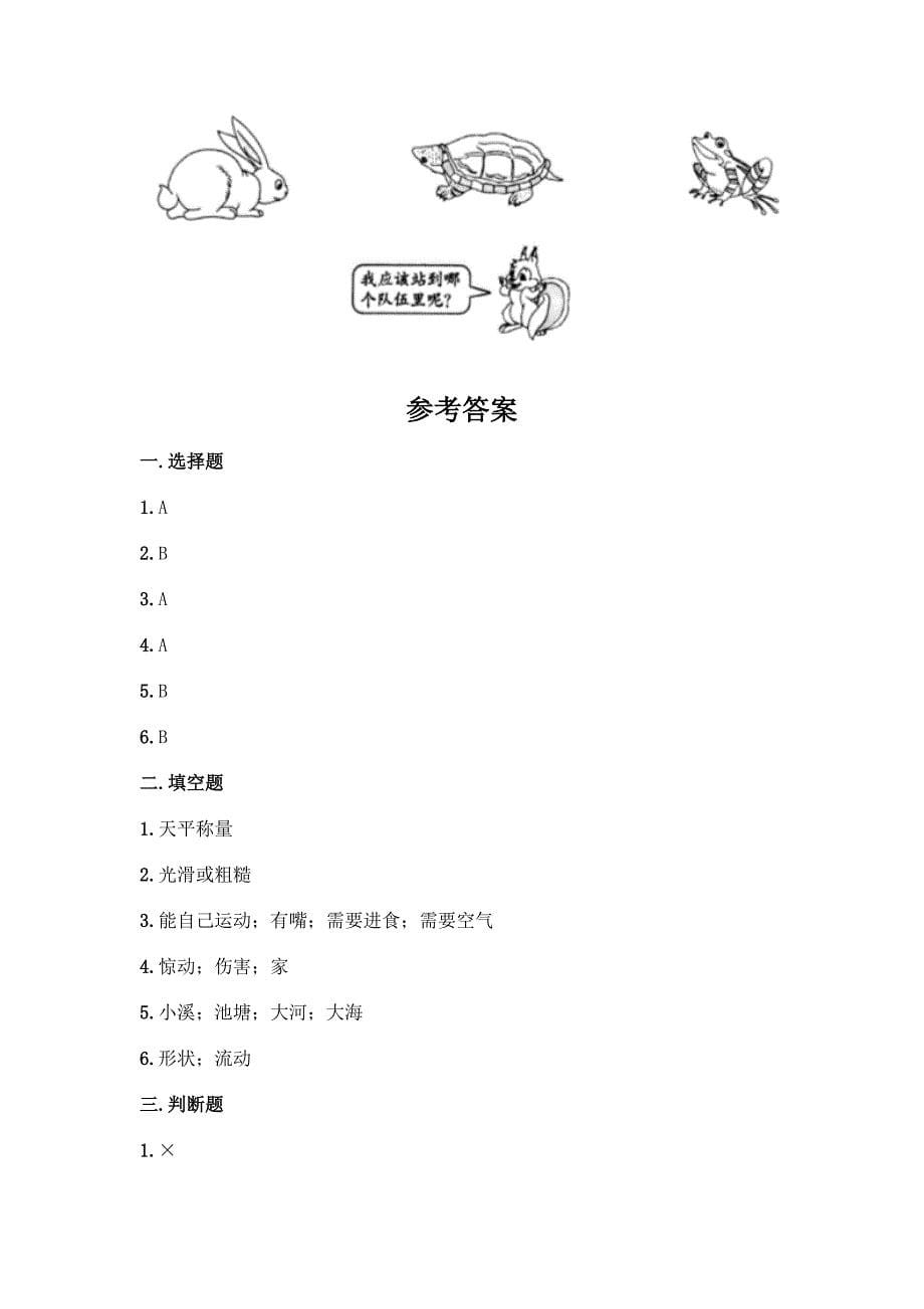 一年级下册科学期末测试卷带答案【名师推荐】.docx_第5页