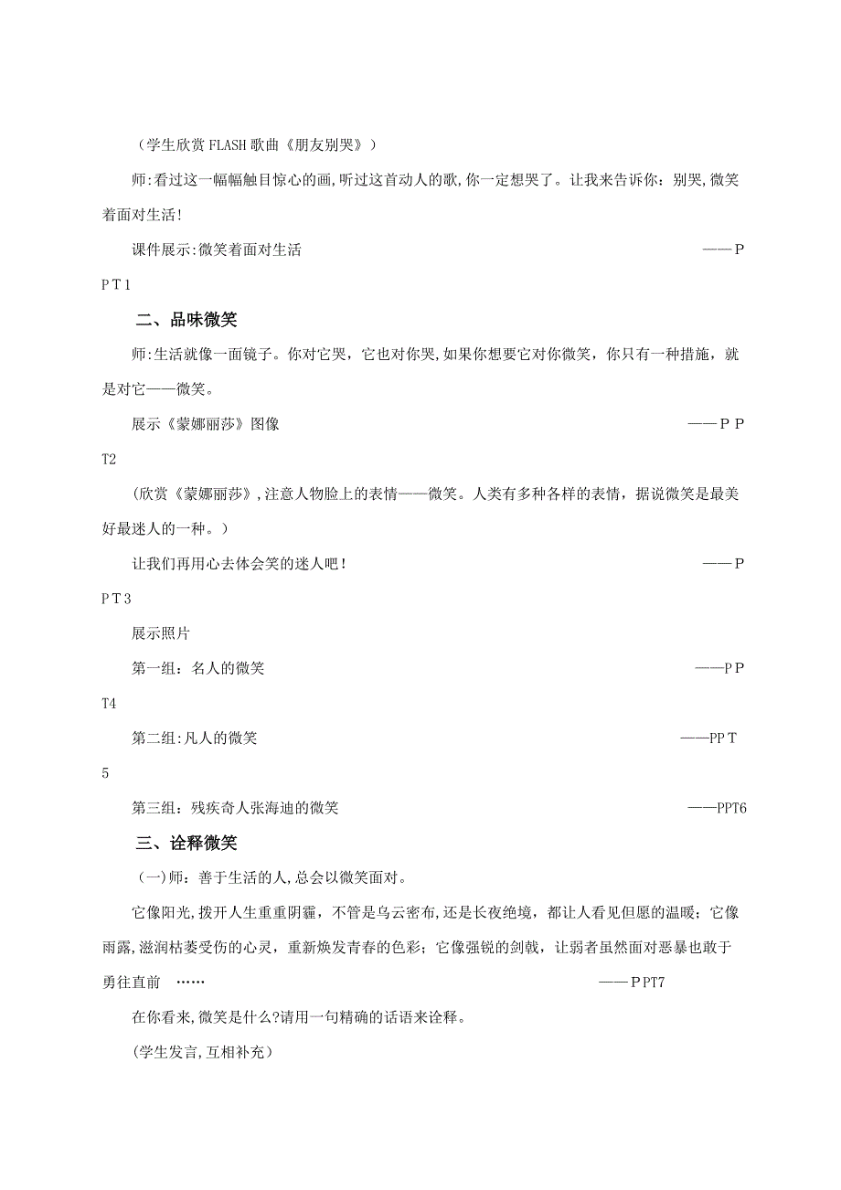 人教版语文九年级上册第二课《微笑着面对生活》_第2页