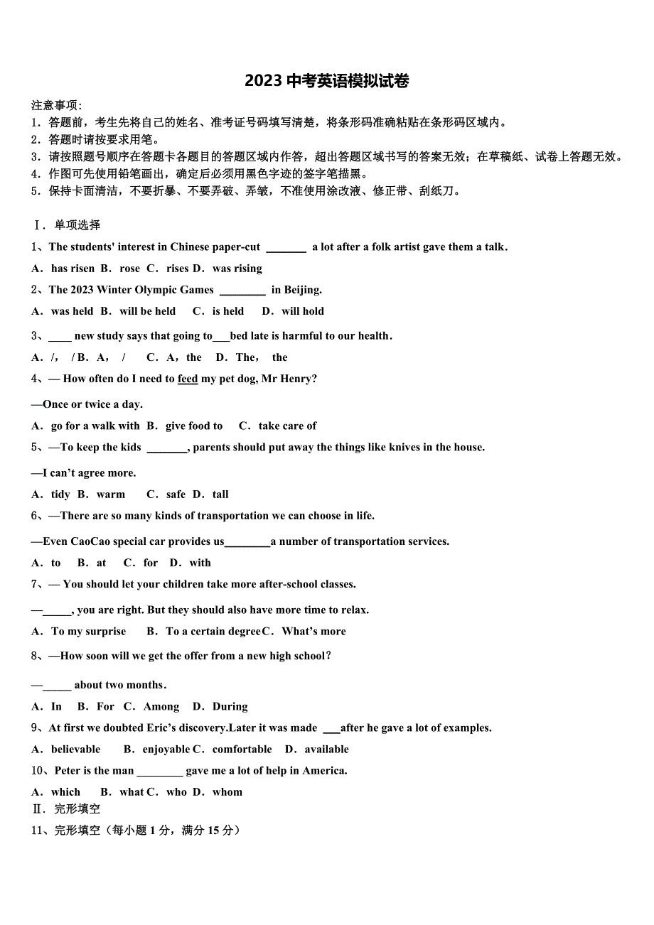 [区级联考]上海市青浦区市级名校2023年中考冲刺卷英语试题（含答案解析）.doc_第1页