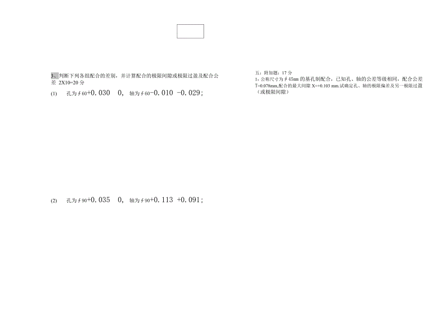 2013-2014极限配合期中考试试卷_第3页