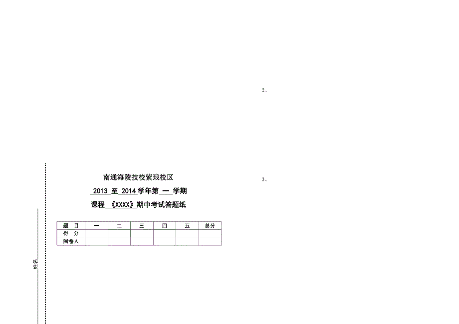 2013-2014极限配合期中考试试卷_第4页