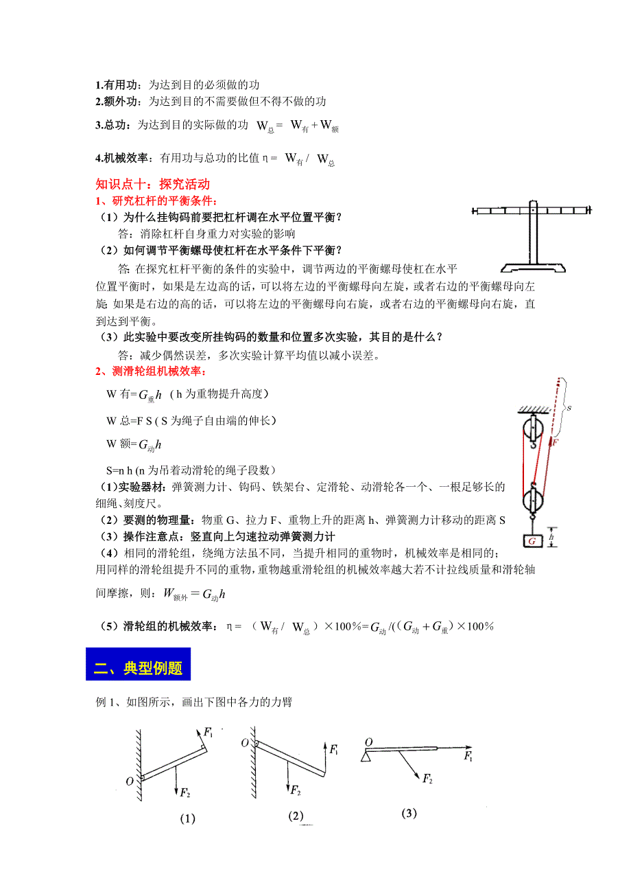 (苏科版)九年级物理简单机械和功--专题复习.doc_第3页