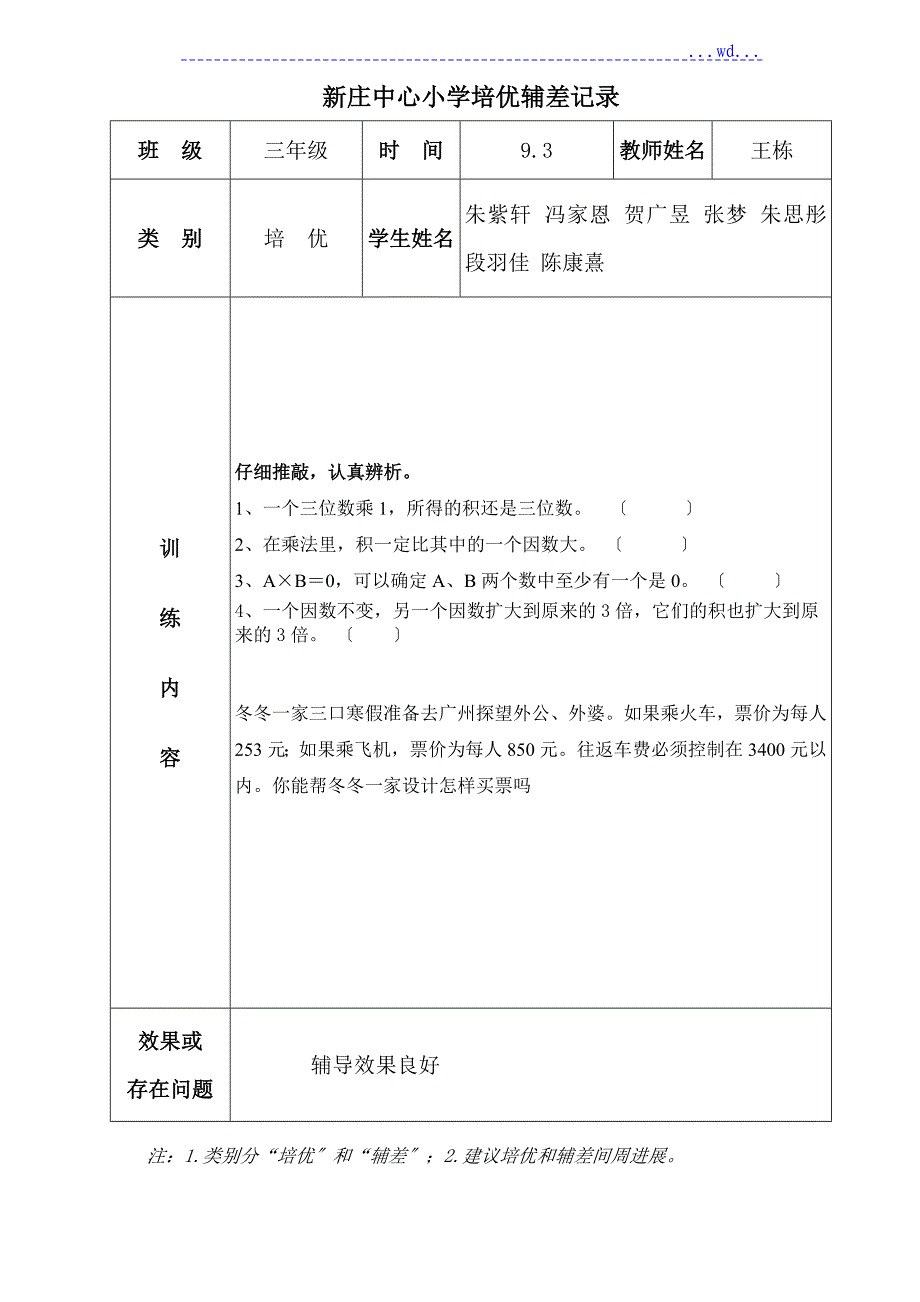 培优辅差计划和记录文本表_第3页