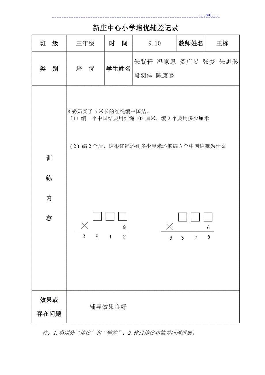 培优辅差计划和记录文本表_第5页