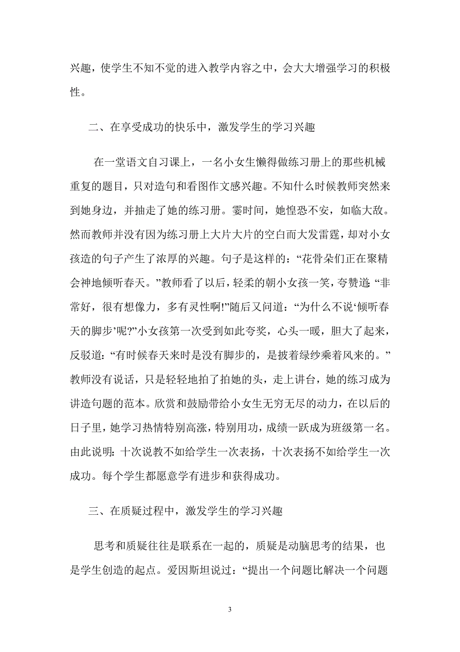 小学语文教学中如何激发学生的学习兴趣.doc_第3页