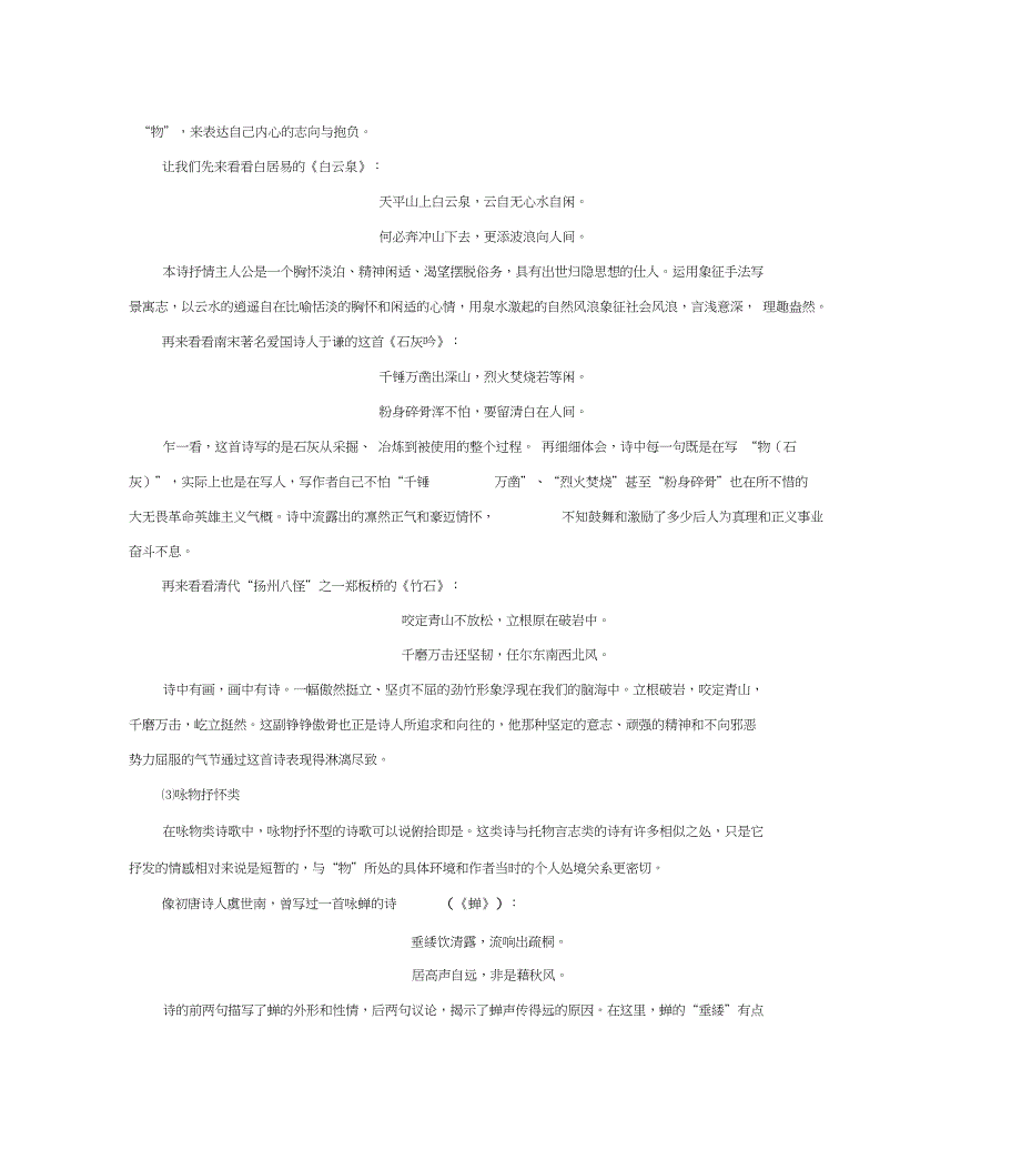 托物言志诗歌_第2页