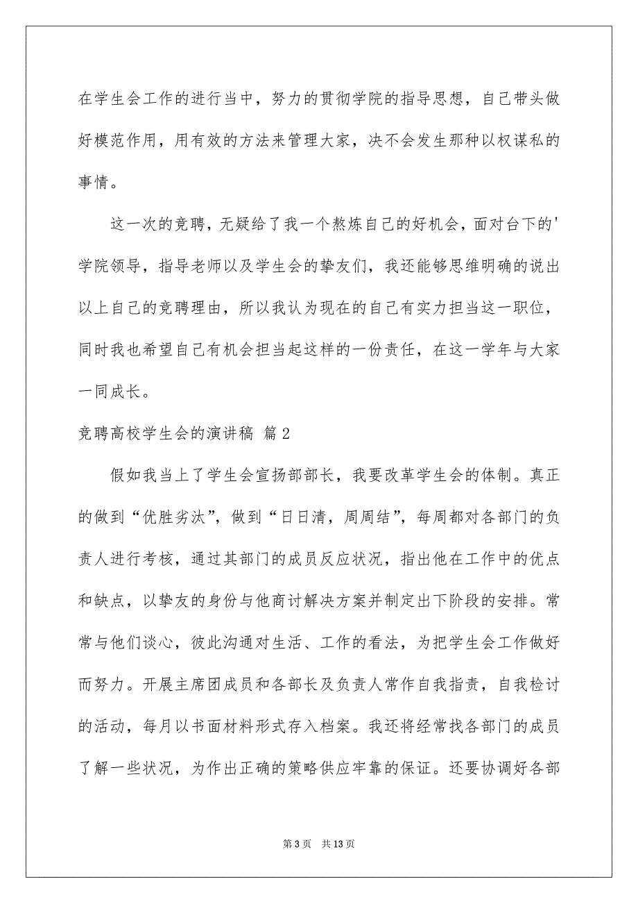 竞聘高校学生会的演讲稿范文汇编6篇_第3页