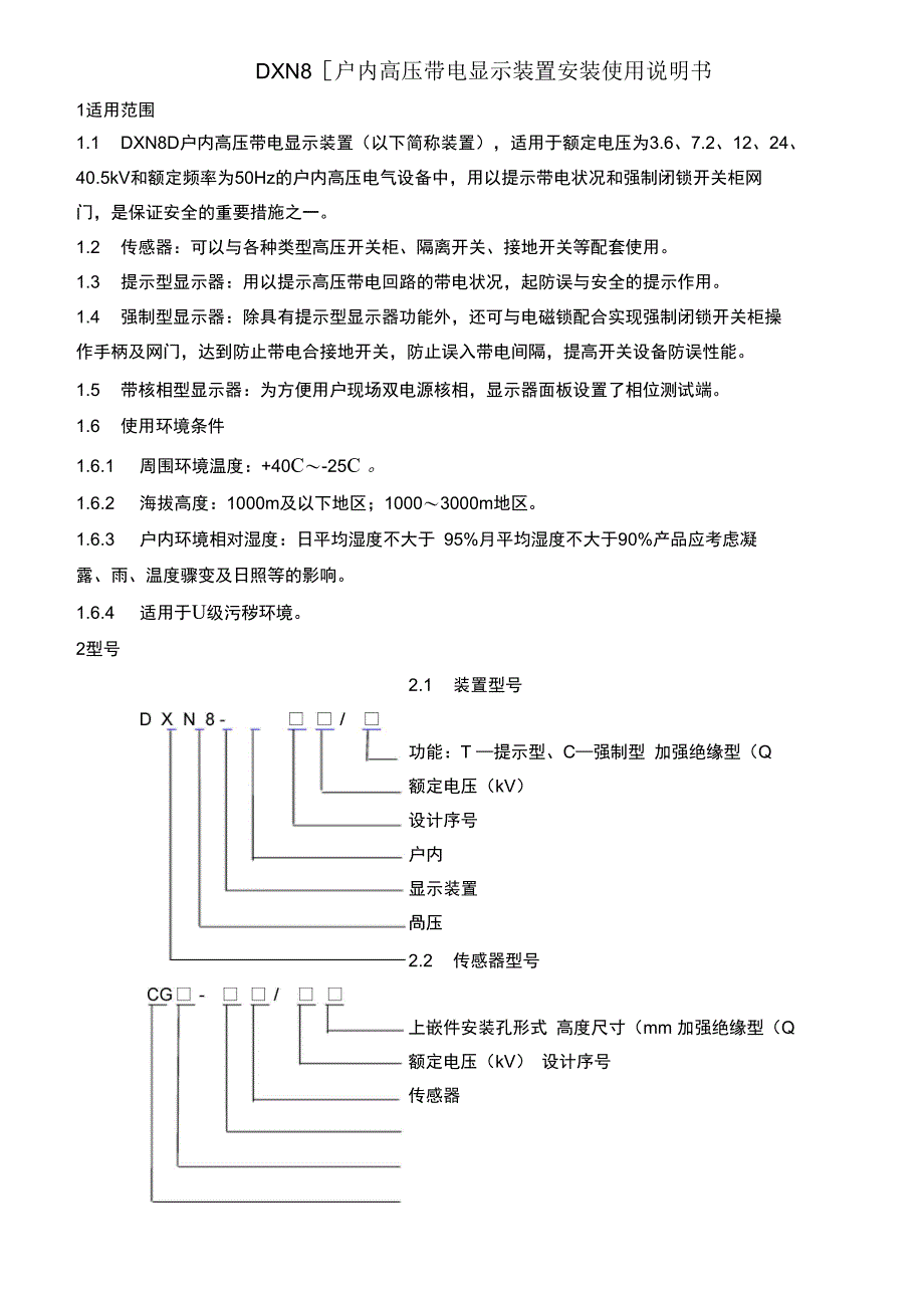 高压带电显示器说明书全解_第1页