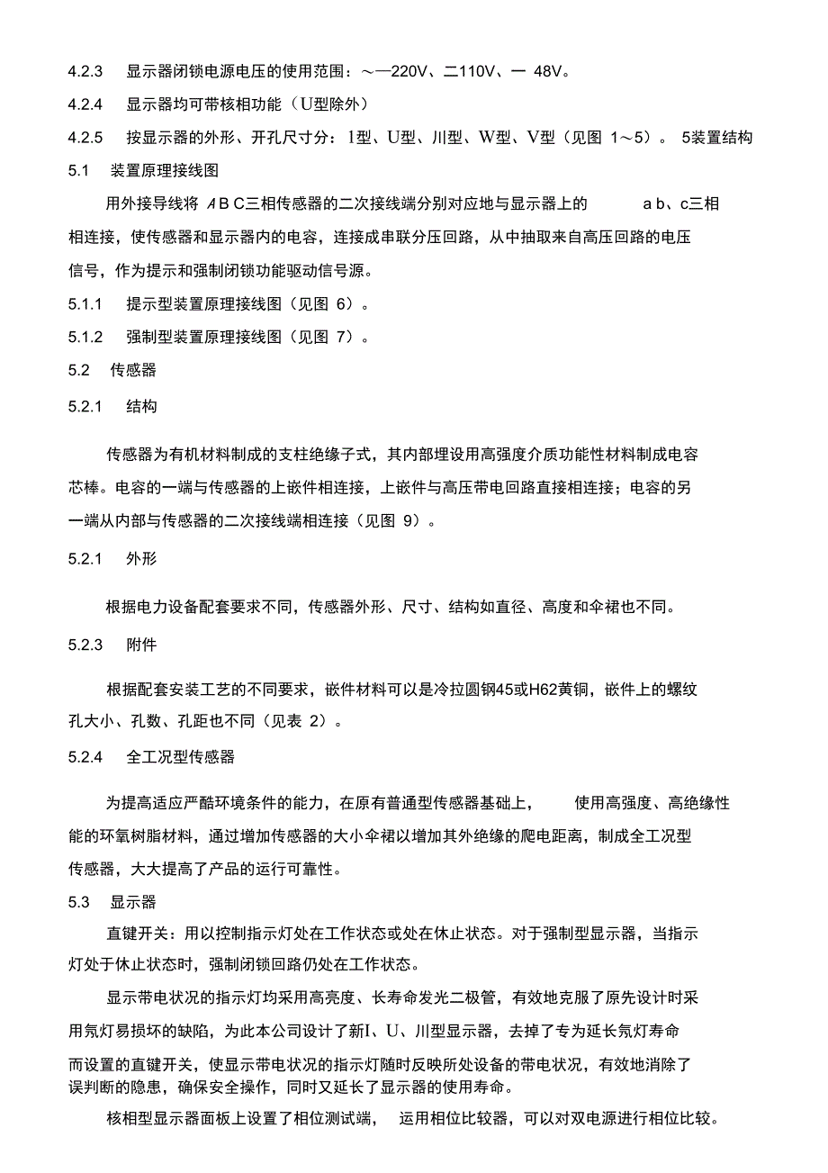 高压带电显示器说明书全解_第4页